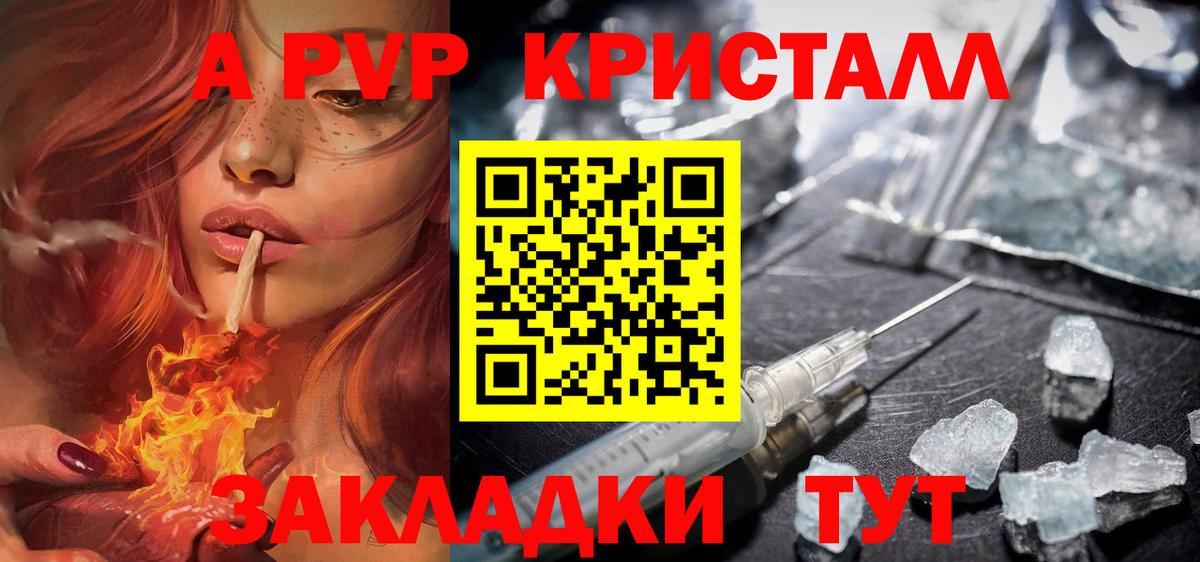 A PVP Crystall  Alpha PVP мука  Alfa_PVP Crystall  Саяногорск  Вход с VPN 