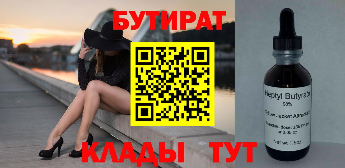 Бутират 99% Саяногорск