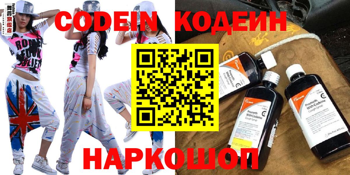 Кодеиновый сироп Lean Purple Drank Саяногорск