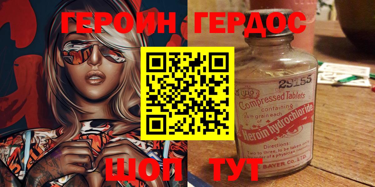 ГЕРОИН хмурый Саяногорск