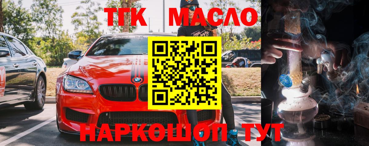 Саяногорск  ТГК гашишное масло  Вход с VPN  ТГК жижа 